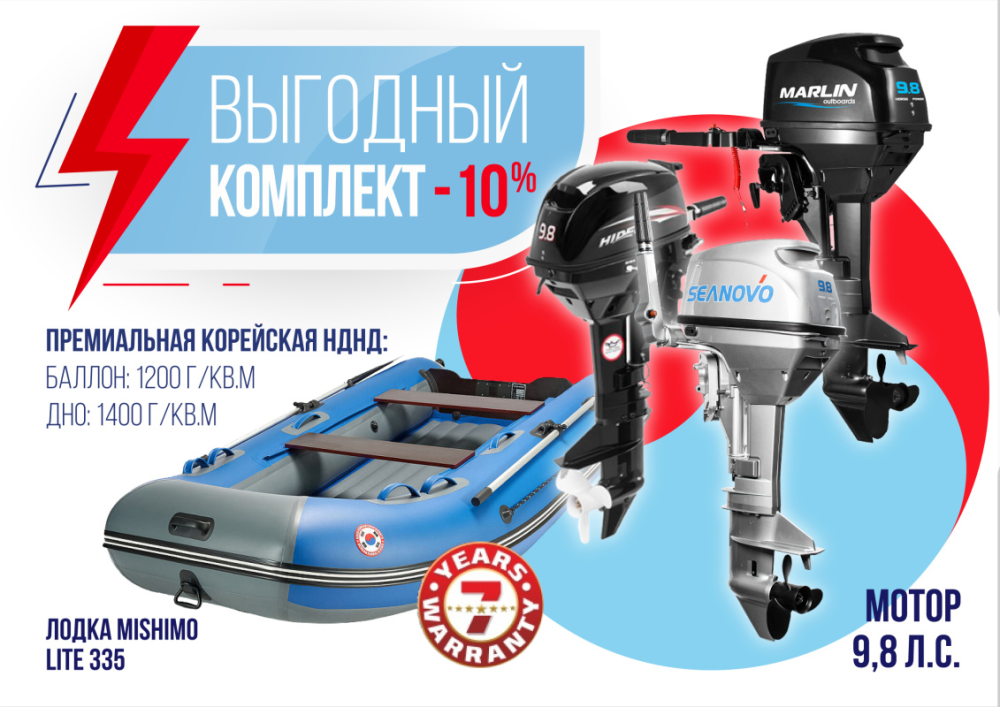КОМПЛЕКТ ЛОДКА MISHIMO LITE 335 + МОТОР 9,8 Л.С. в Нижнем Тагиле