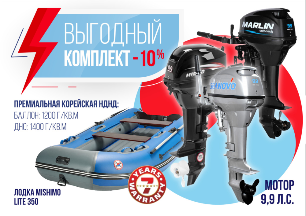КОМПЛЕКТ ЛОДКА MISHIMO LITE 350 + МОТОР 9,9 (15) Л.С. в Нижнем Тагиле