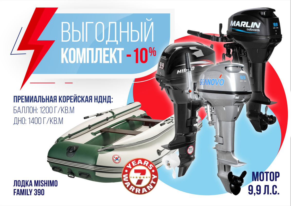 КОМПЛЕКТ ЛОДКА MISHIMO FAMILY LITE 390 + МОТОР 9,9 (15) Л.С. в Нижнем Тагиле