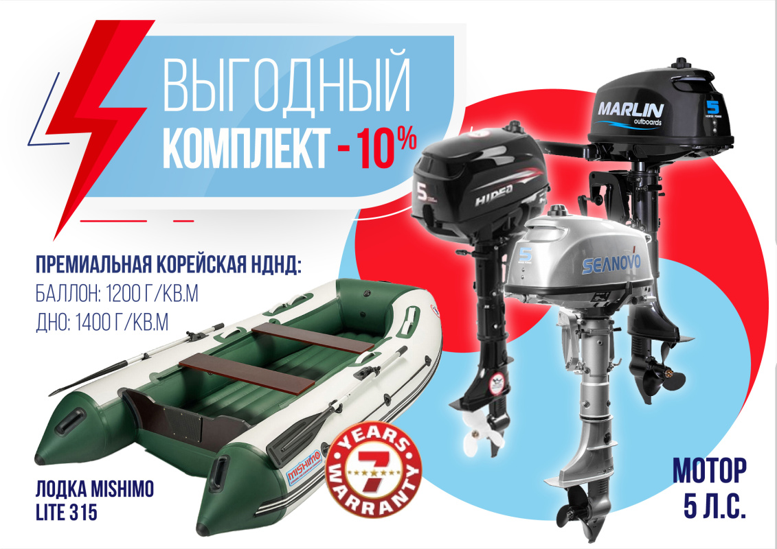 КОМПЛЕКТ ЛОДКА MISHIMO LITE 315 + МОТОР 5л.с в Нижнем Тагиле