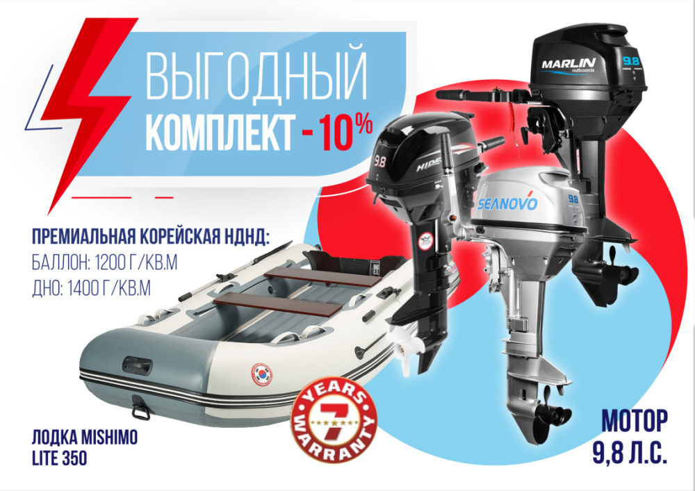 КОМПЛЕКТ ЛОДКА MISHIMO LITE 350 + МОТОР 9,8 Л.С. в Нижнем Тагиле