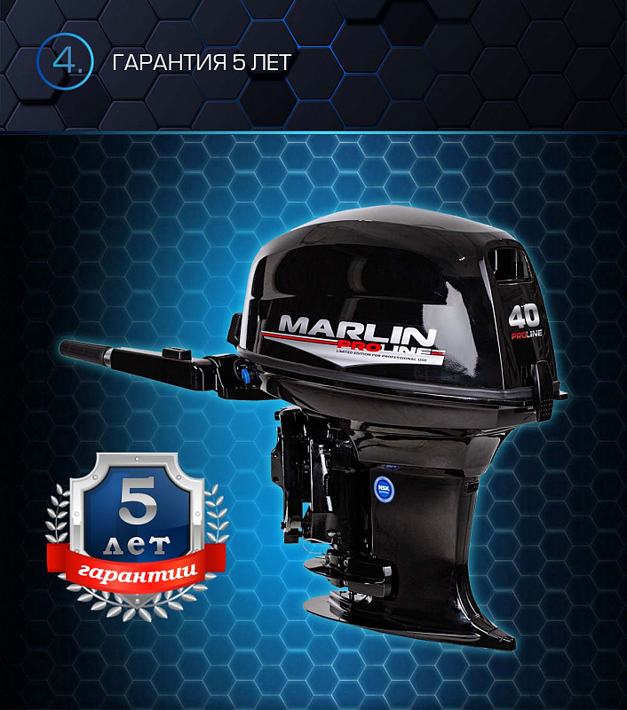 Лодочный мотор MARLIN PROLINE MP 40 AMH в Нижнем Тагиле