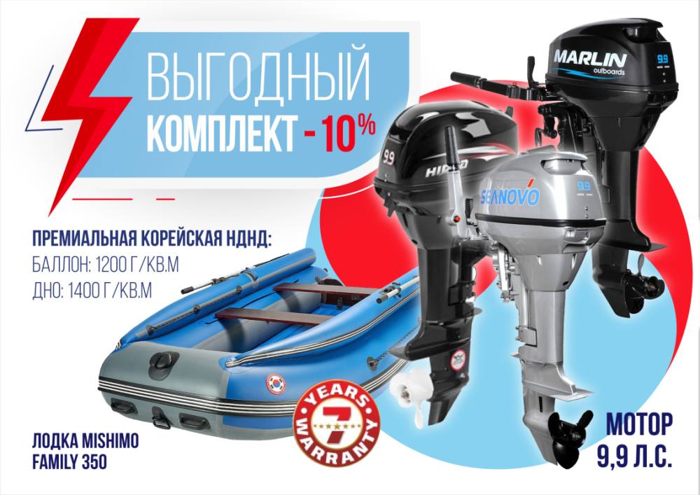 КОМПЛЕКТ ЛОДКА MISHIMO FAMILY LITE 350 + МОТОР 9,9 (15) Л.С. в Нижнем Тагиле