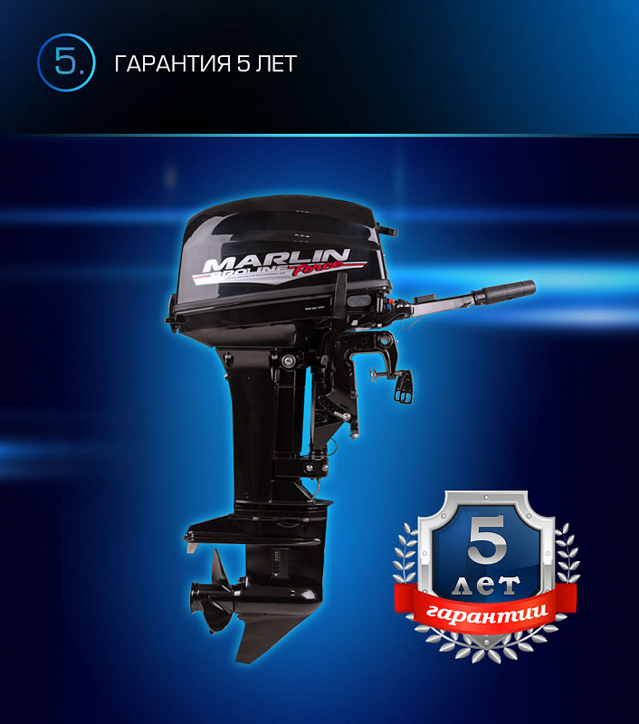 Лодочный мотор MARLIN PROLINE MP 9.9(20) AMHL FORCE в Нижнем Тагиле