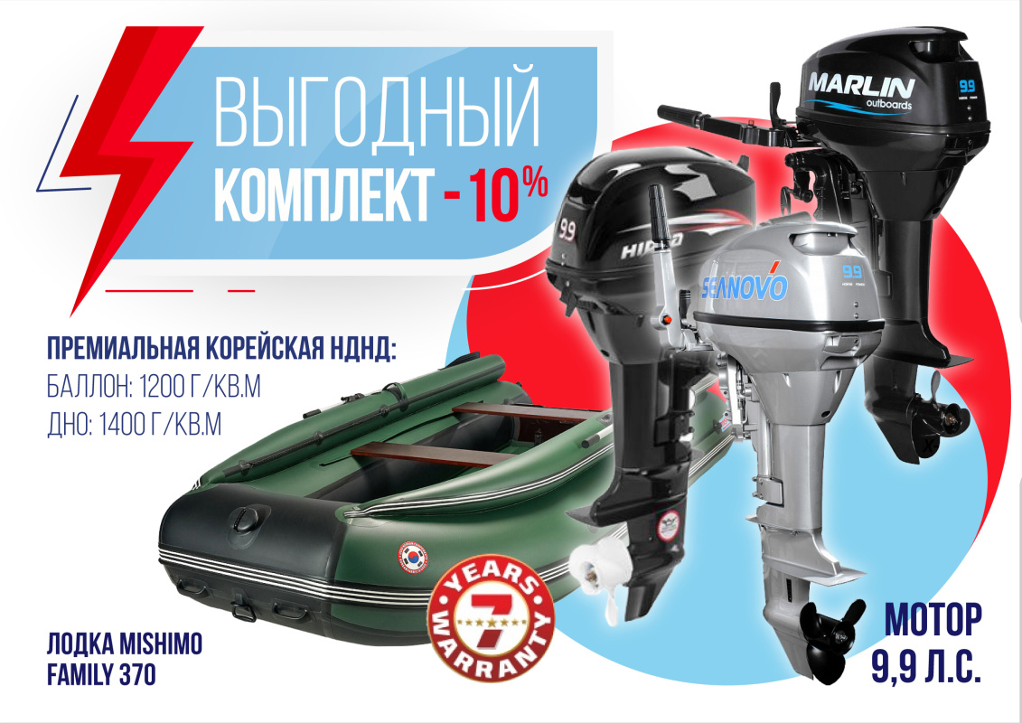 КОМПЛЕКТ ЛОДКА MISHIMO FAMILY LITE 370 + МОТОР 9,9 (15) Л.С. в Нижнем Тагиле
