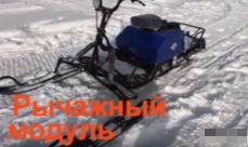 МОТОБУКСИРОВЩИК КОМПАКТНЫЙ ЛИДЕР-СИГМА-2, 8,0+ Л.С., С РЫЧАЖНЫМ ЛЫЖНЫМ МОДУЛЕМ, ВАРИАТОР TAV2-40 в Нижнем Тагиле