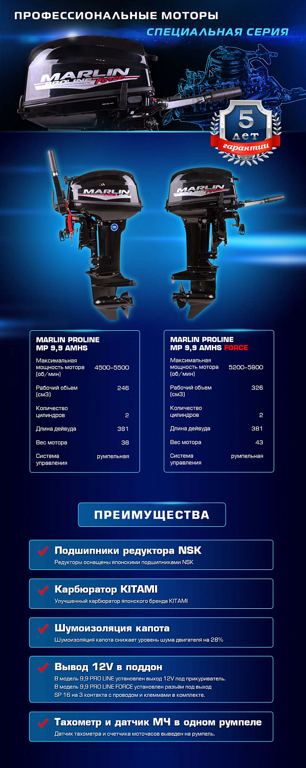 Лодочный мотор MARLIN PROLINE MP 9.9 (20) AMHS FORCE в Нижнем Тагиле